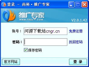 尚科推廣專家v2.0.1.42綠色版 高效便捷的軟件技術推廣利器