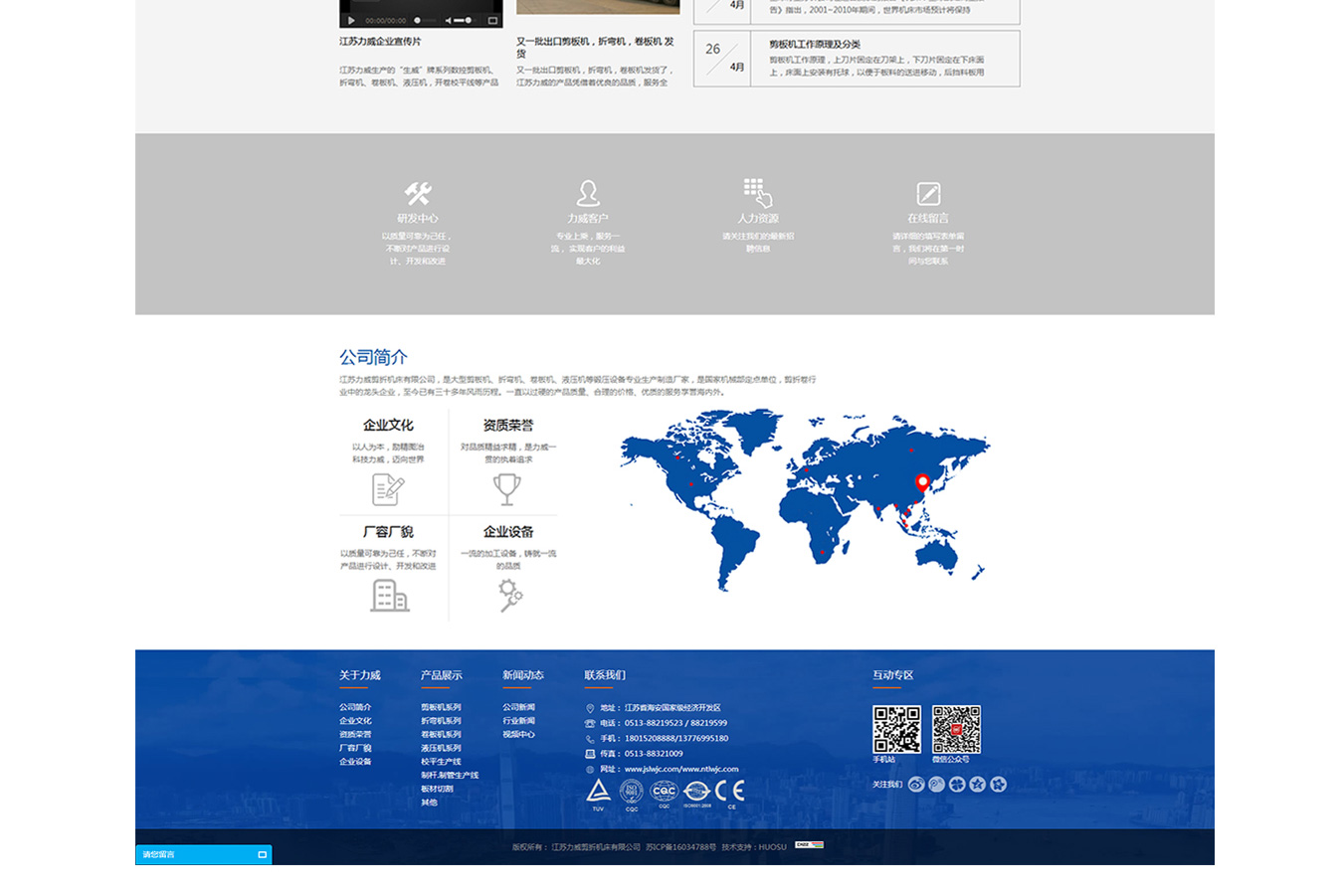 南通網(wǎng)站建設(shè)新典范 力威剪折機床的專業(yè)網(wǎng)頁設(shè)計之道